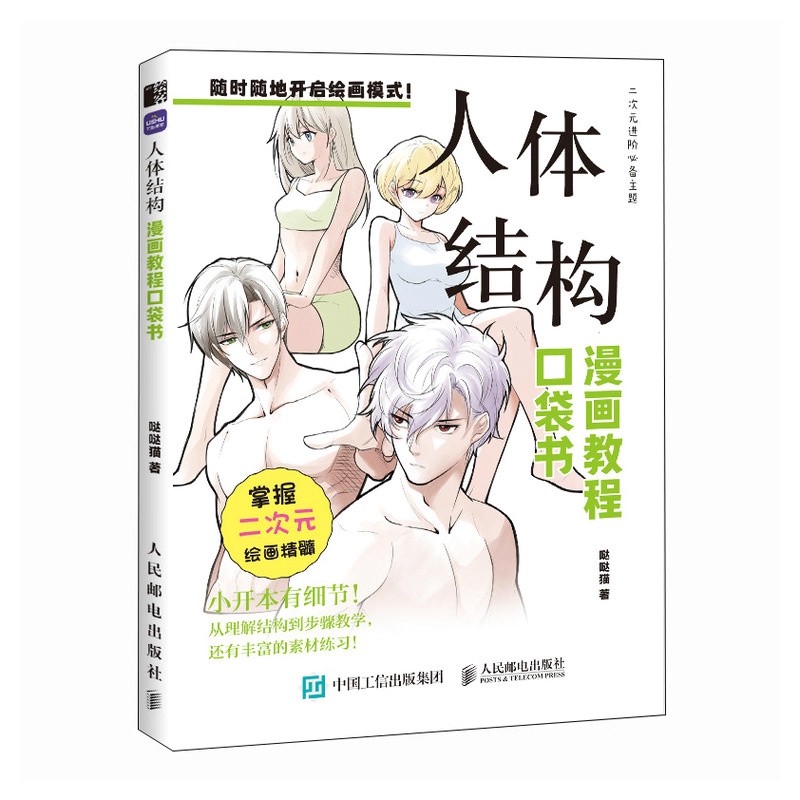 Chinese Calligraphy Practice Book - Manga-Zeichenbuch für Anfänger: Schritt-für-Schritt-Anleitung zu menschlicher